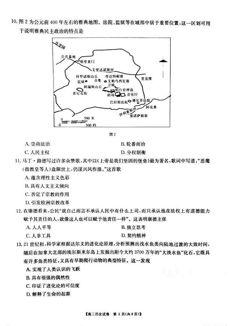 2021湖南省三湘名校教育联盟高一上学期期中考试历史试题扫描版含答案03