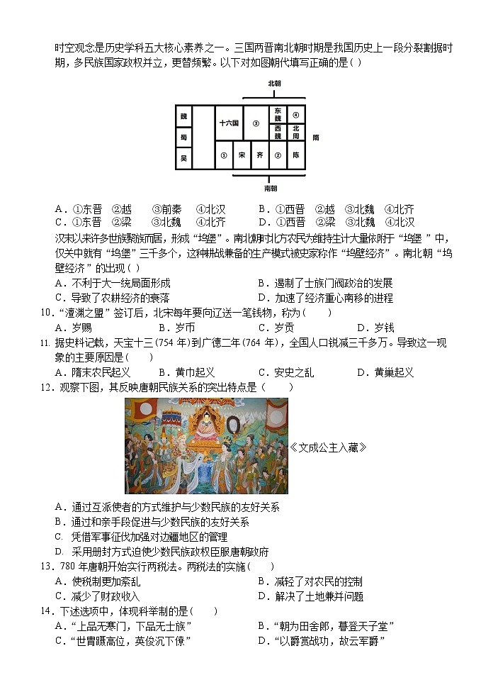 浙江省温州新力量联盟2020-2021学年高一上学期期中联考历史试题 Word版含答案第2页
