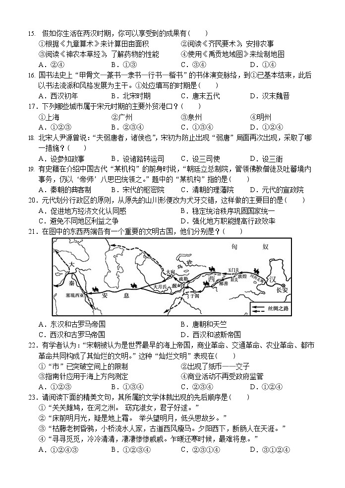 浙江省温州新力量联盟2020-2021学年高一上学期期中联考历史试题 Word版含答案第3页