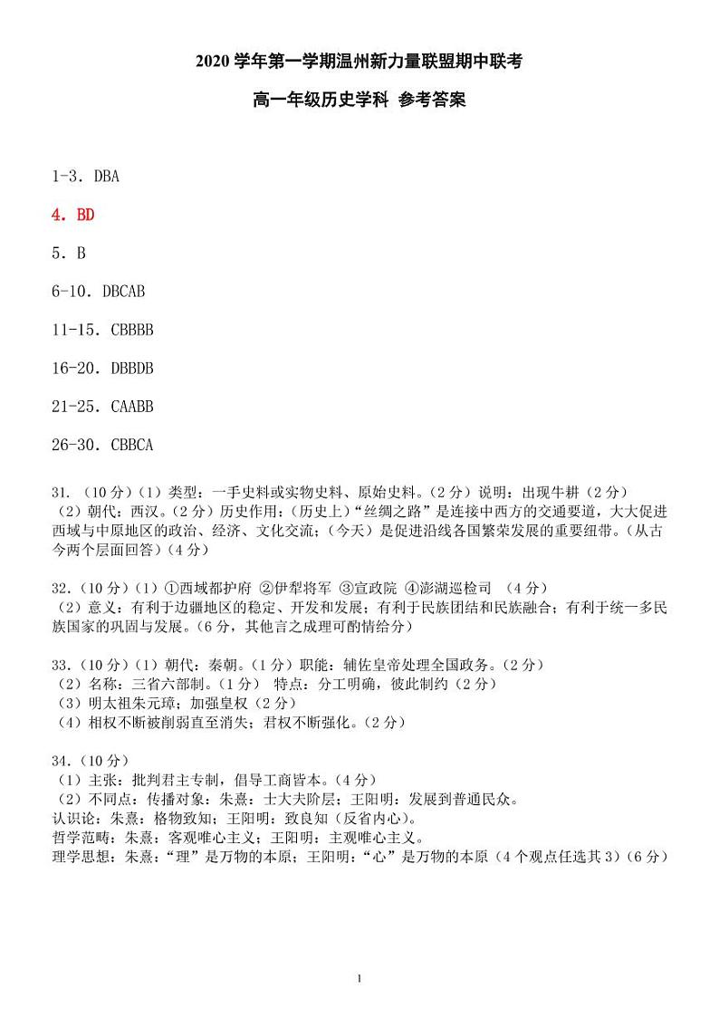 高一历史答案第1页