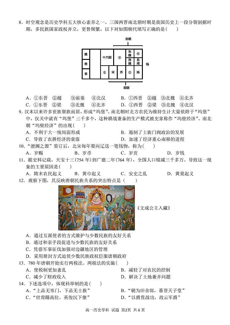 2021温州新力量联盟高一上学期期中联考历史试题PDF版含答案02