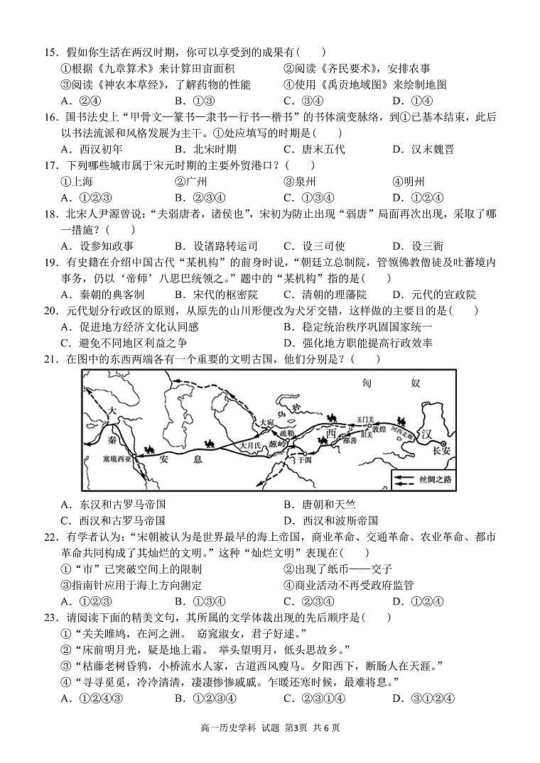 2021温州新力量联盟高一上学期期中联考历史试题PDF版含答案03