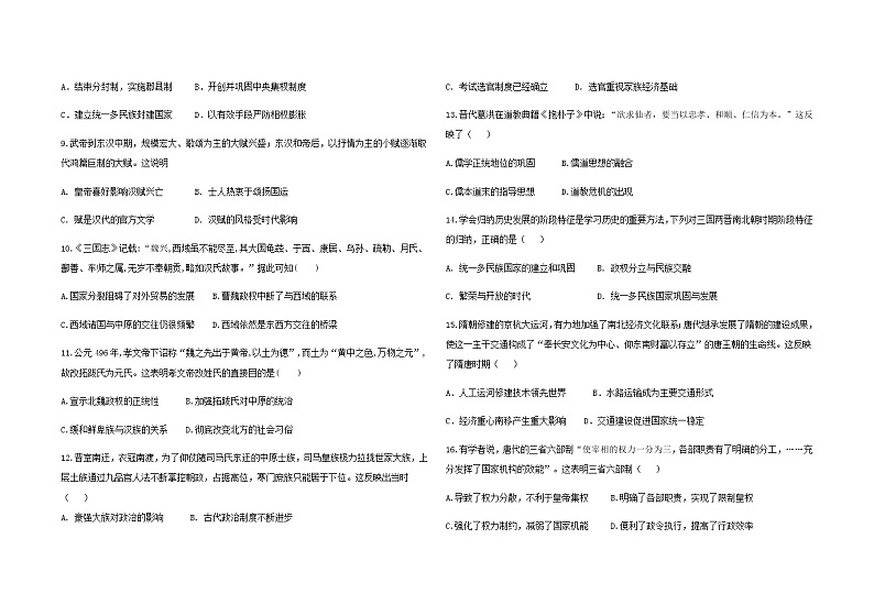 2021省绥化一中高一上学期第二次月考历史试题含答案第2页