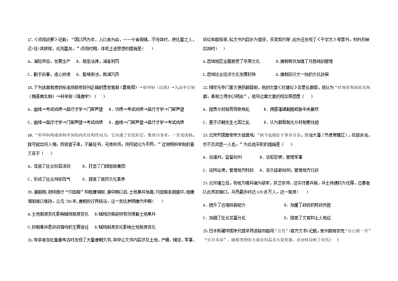 2021省绥化一中高一上学期第二次月考历史试题含答案第3页