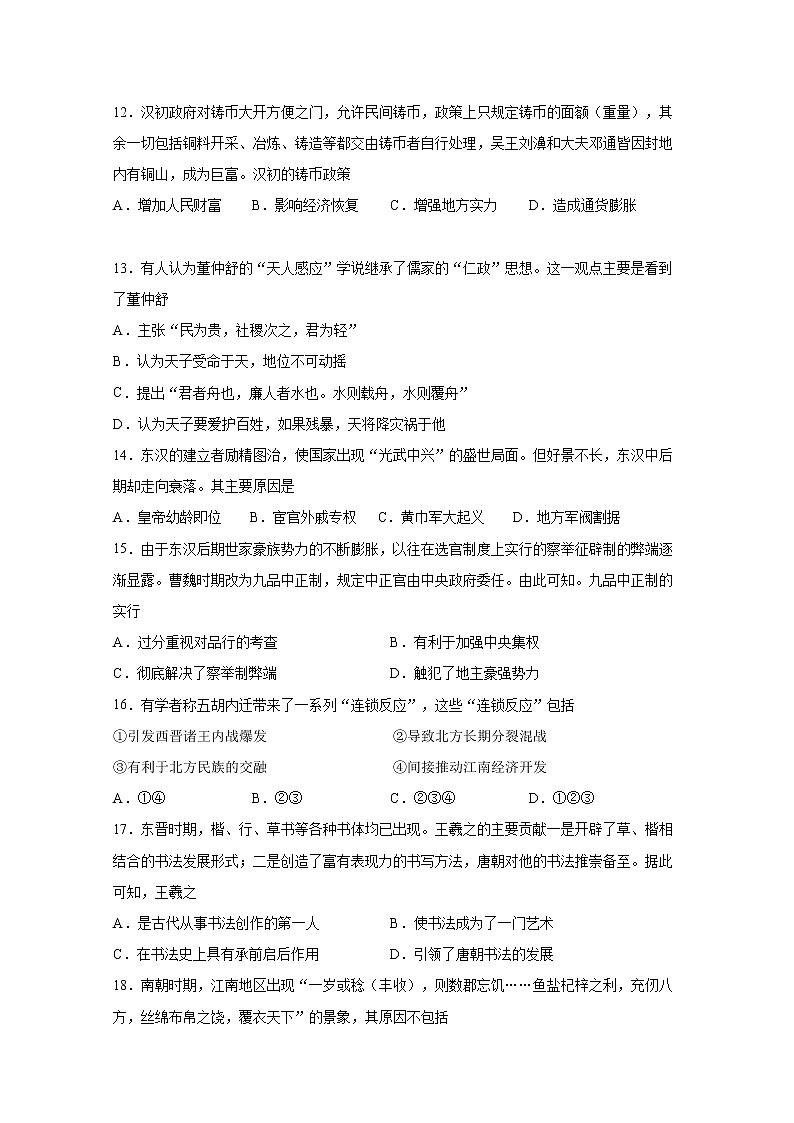 2021扬州中学高一上学期期中考试历史试题含答案第3页