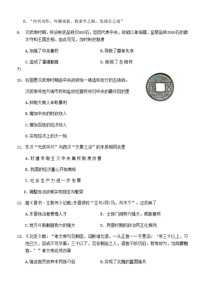 2021黄冈麻城高一上学期期中考试历史试题含答案03