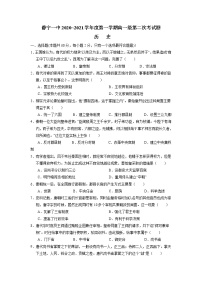 2021静宁县一中高一上学期第二次月考历史试题含答案