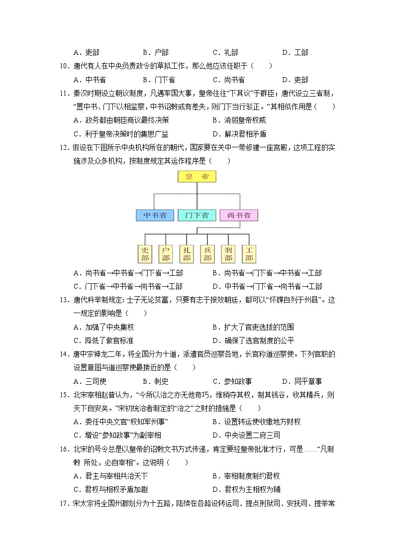 2021静宁县一中高一上学期第二次月考历史试题含答案第2页