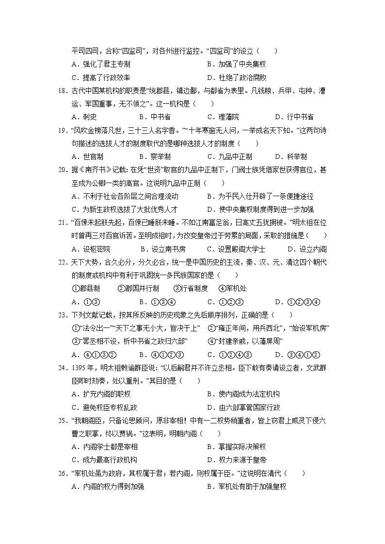 2021静宁县一中高一上学期第二次月考历史试题含答案第3页