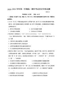 2021江苏省江阴二中、要塞中学等四校高一上学期期中考试历史试题含答案