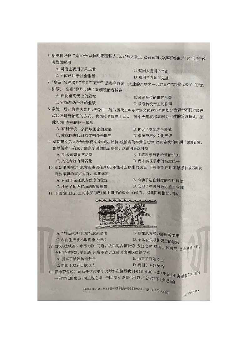 2021佛山顺德区高一上学期（期中考试）历史试题图片版含答案02