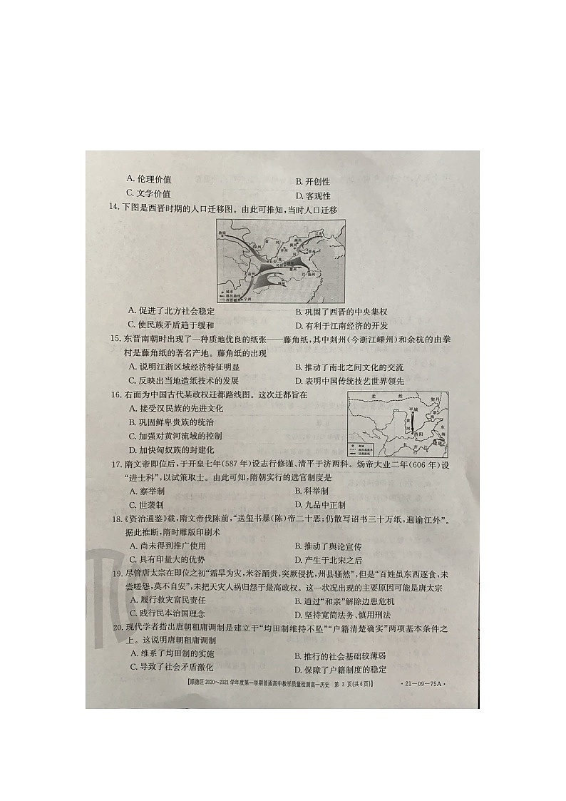 2021佛山顺德区高一上学期（期中考试）历史试题图片版含答案03