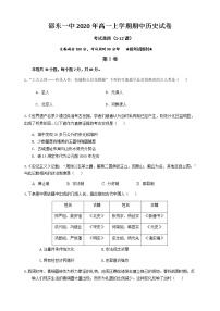 2021邵东县一中高一上学期期中考试历史试卷含答案