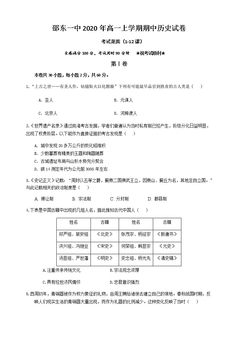 2021邵东县一中高一上学期期中考试历史试卷含答案01