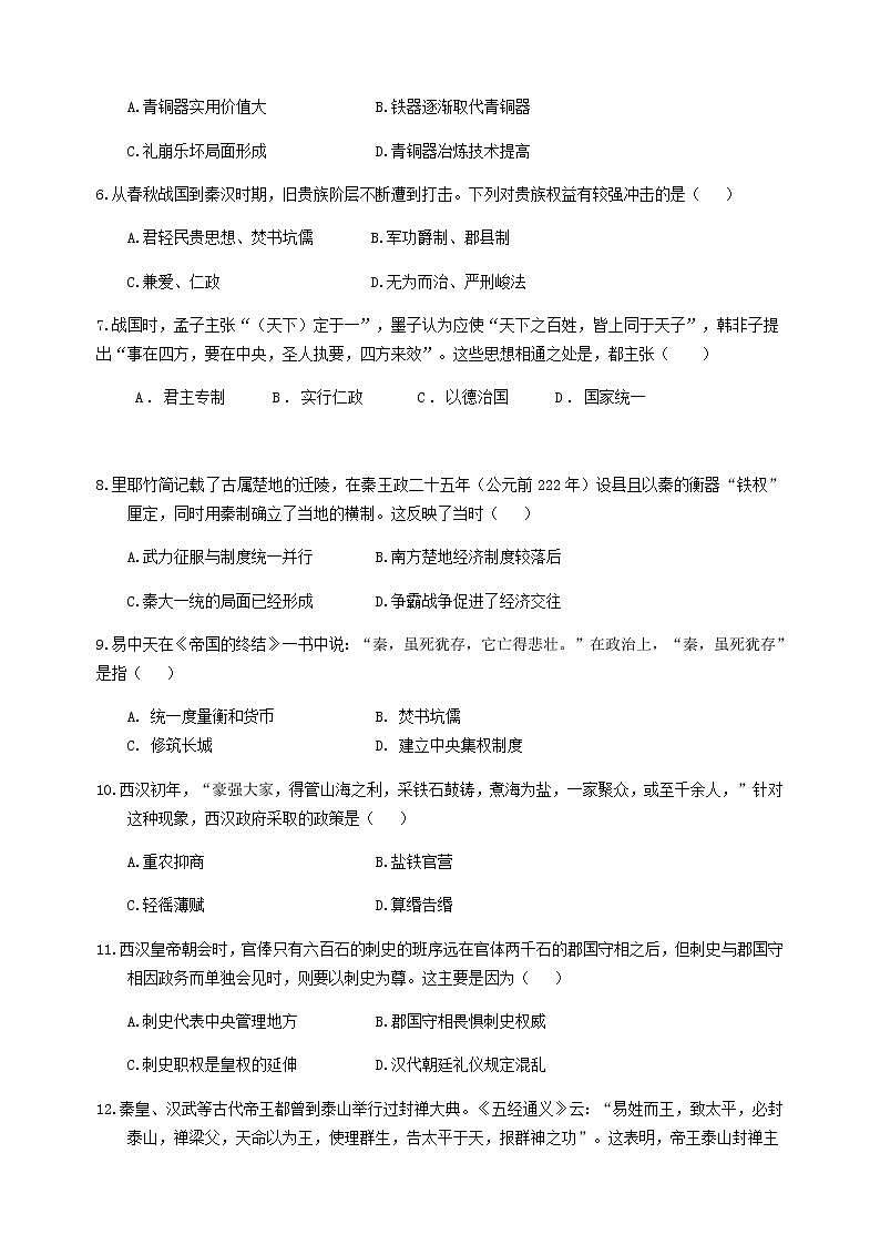 2021邵东县一中高一上学期期中考试历史试卷含答案02