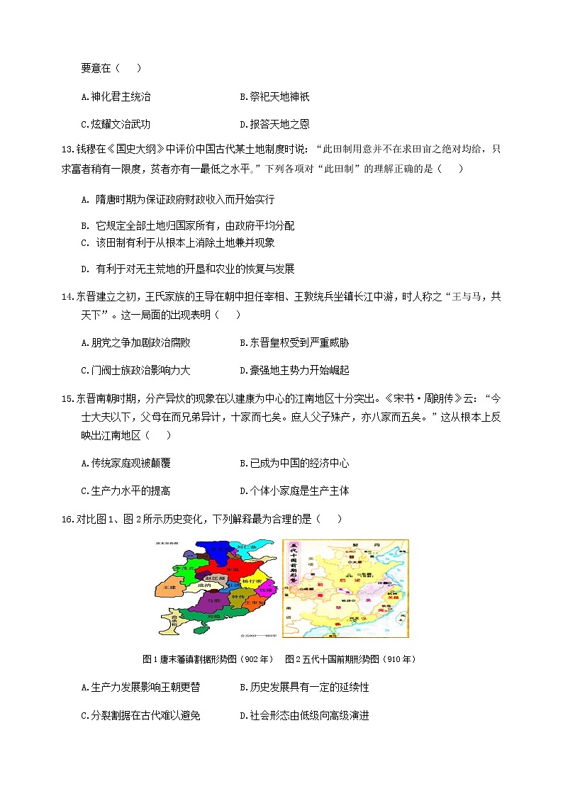 2021邵东县一中高一上学期期中考试历史试卷含答案03