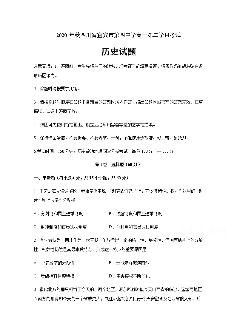 2021宜宾四中高一上学期第二次月考历史试题含答案第1页