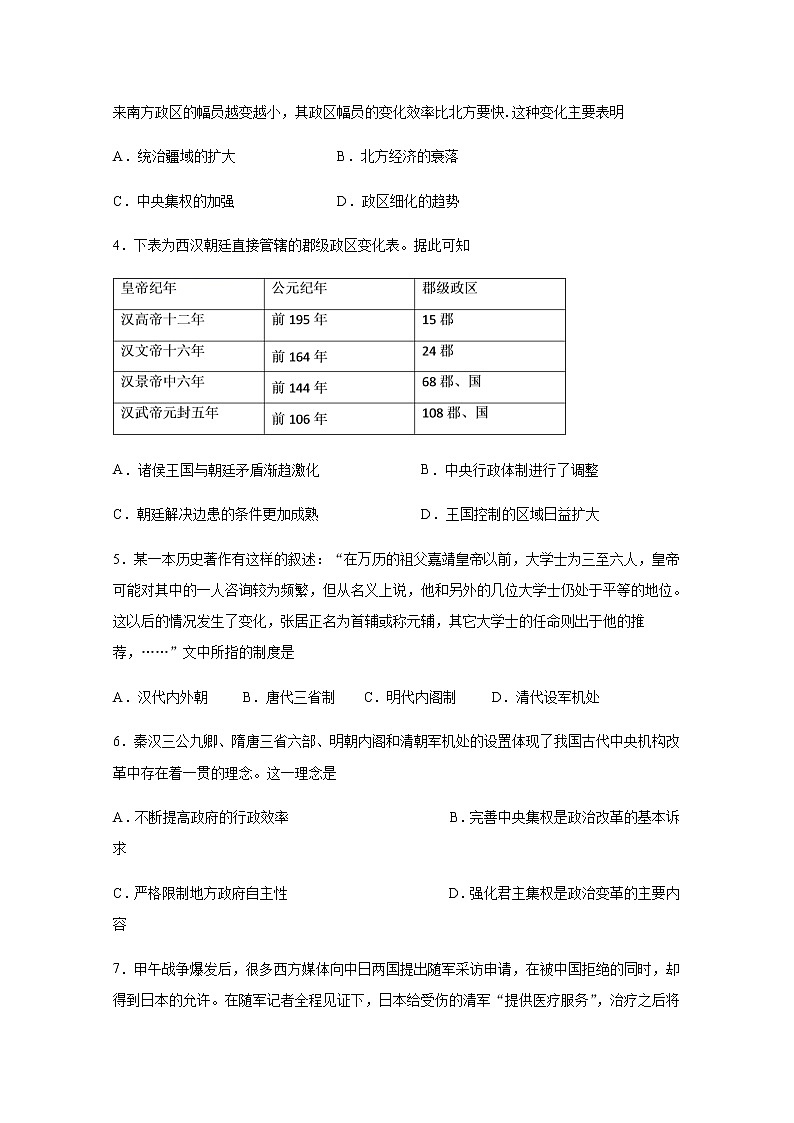2021宜宾四中高一上学期第二次月考历史试题含答案第2页