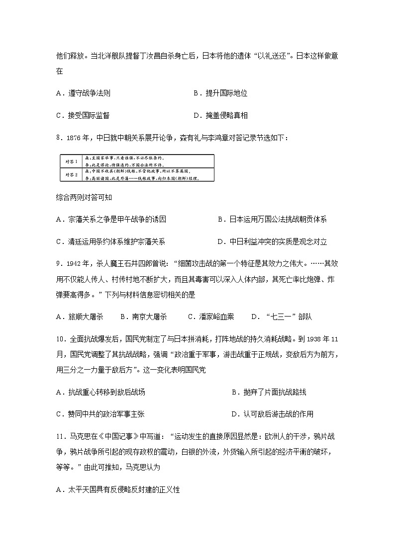 2021宜宾四中高一上学期第二次月考历史试题含答案第3页