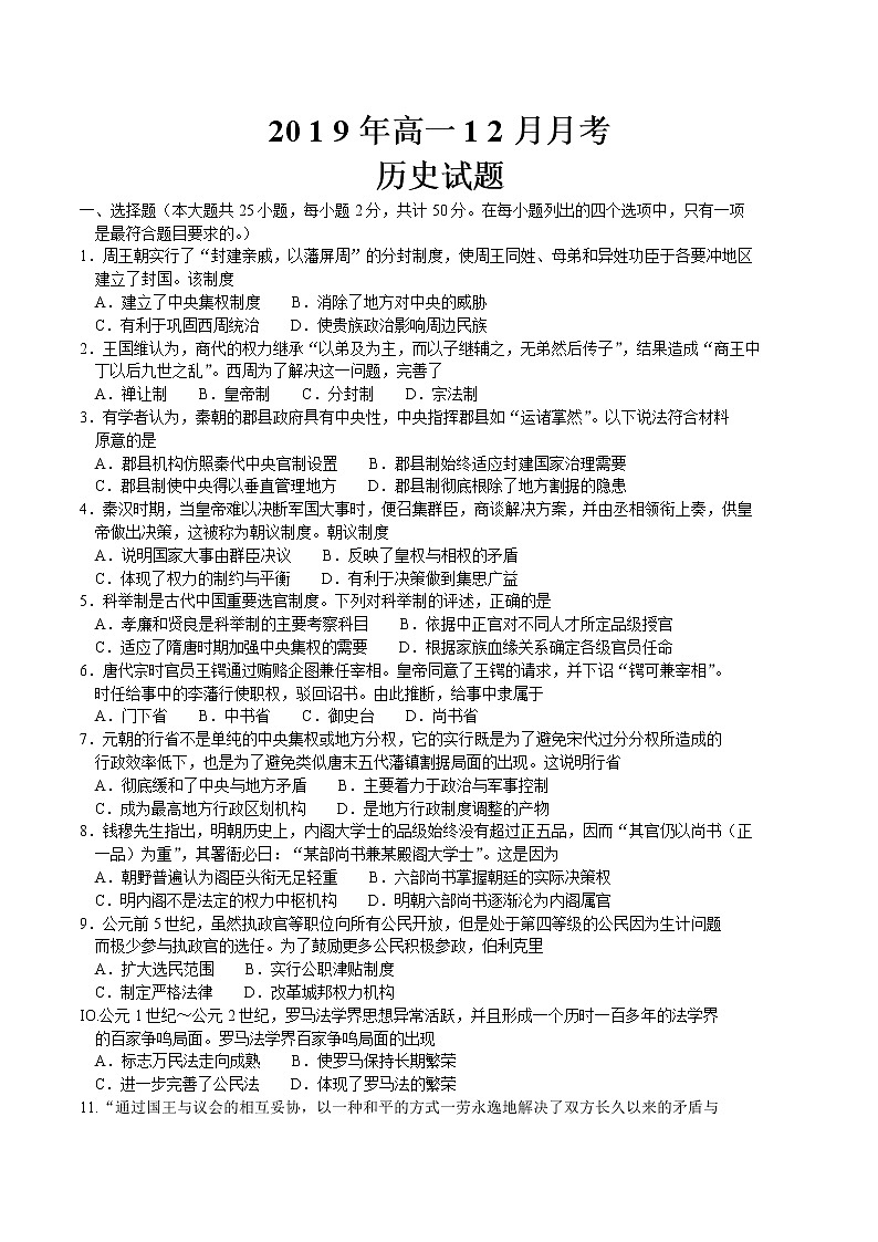2020南宁上林县中学高一上学期12月月考历史试卷含答案第1页