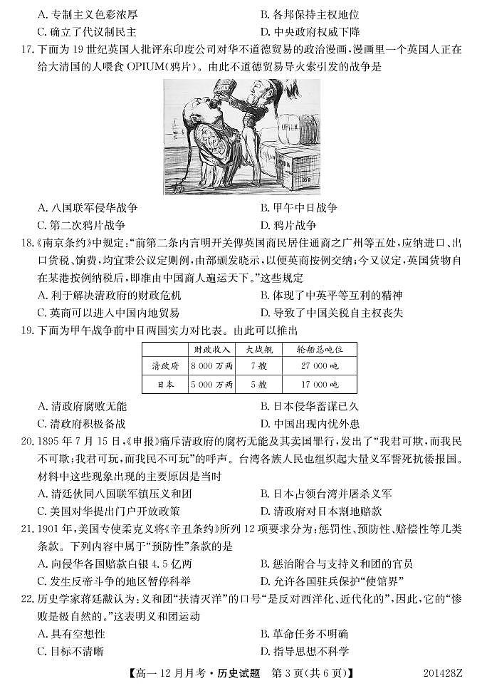 2020南宁上林县中学高一上学期12月月考历史试卷PDF版含答案第3页