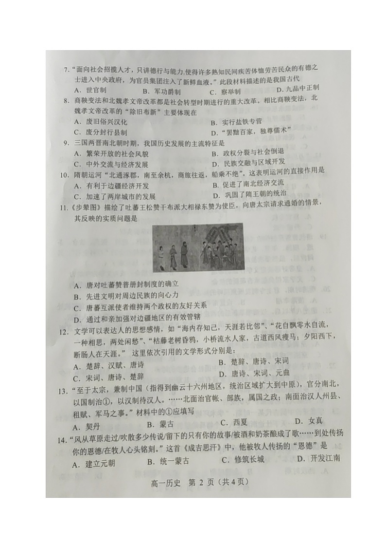 2021沈阳郊联体高一上学期期中考试历史试卷扫描版含答案第2页
