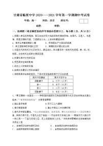 2021临夏中学高一上学期期中考试历史试卷缺答案