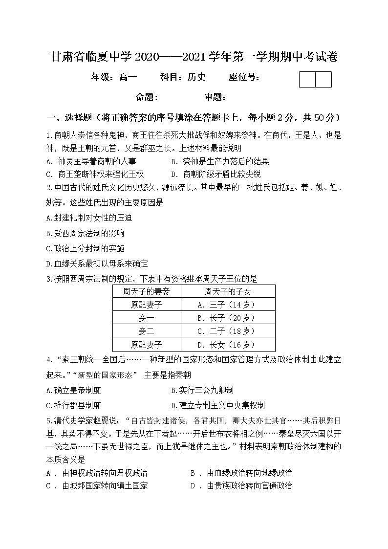 2021临夏中学高一上学期期中考试历史试卷缺答案01