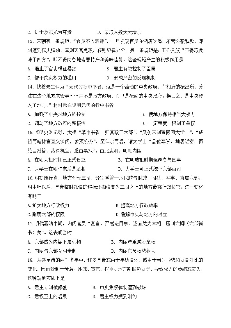 2021临夏中学高一上学期期中考试历史试卷缺答案03