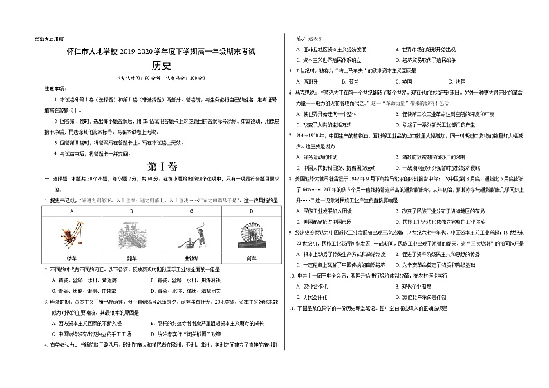 2020朔州怀仁县大地学校高一下学期期末历史试题含答案01