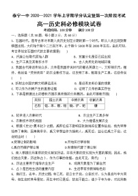 2021福建省泰宁一中高一上学期学分认定暨第一次阶段考试历史试题含答案