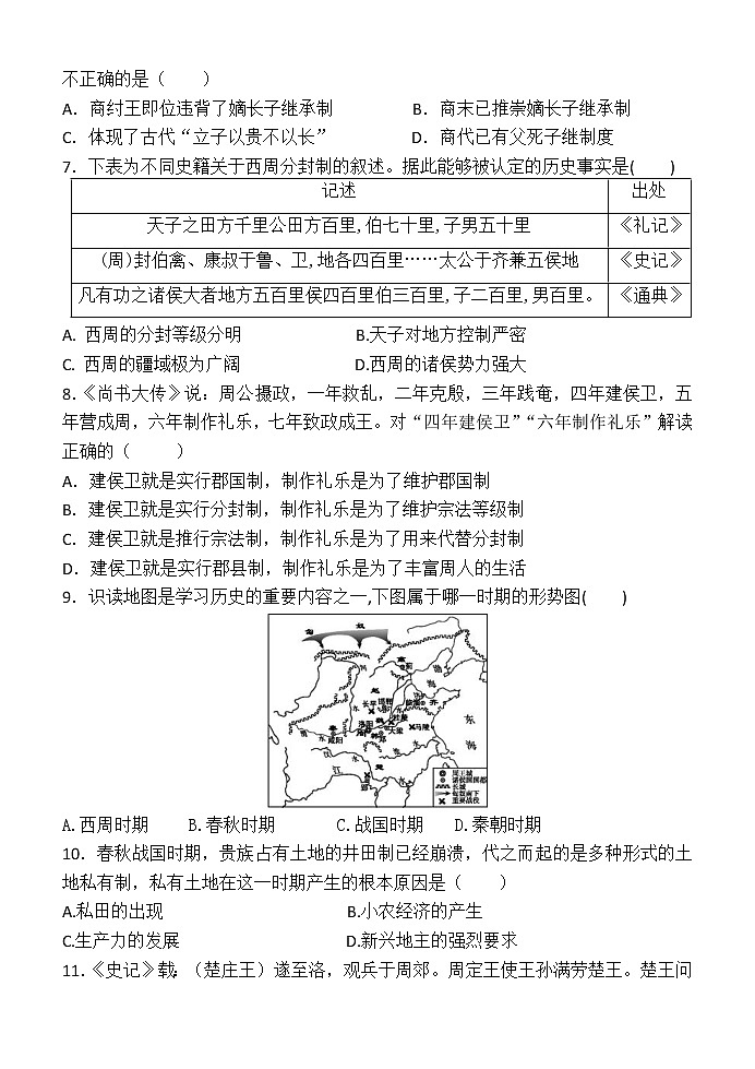 2021福建省泰宁一中高一上学期学分认定暨第一次阶段考试历史试题含答案02