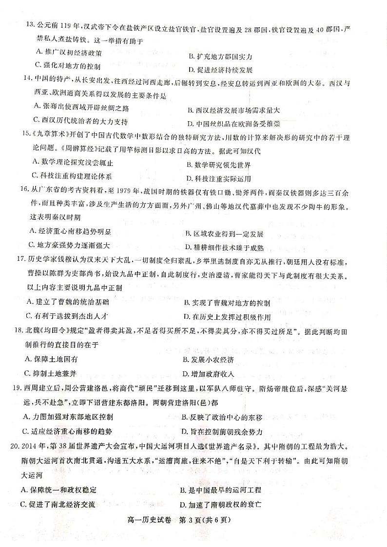 山西省运城市新绛中学、河津中学等校2020-2021学年高一上学期10月联考历史试题（扫描版）第3页