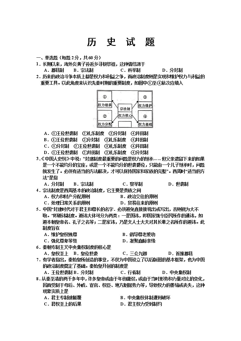 2021驻马店正阳县高级中学高一上学期第一次素质检测历史试卷含答案01