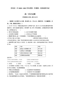 2021省伊春伊美区二中高一上学期第一次月考历史试题含答案