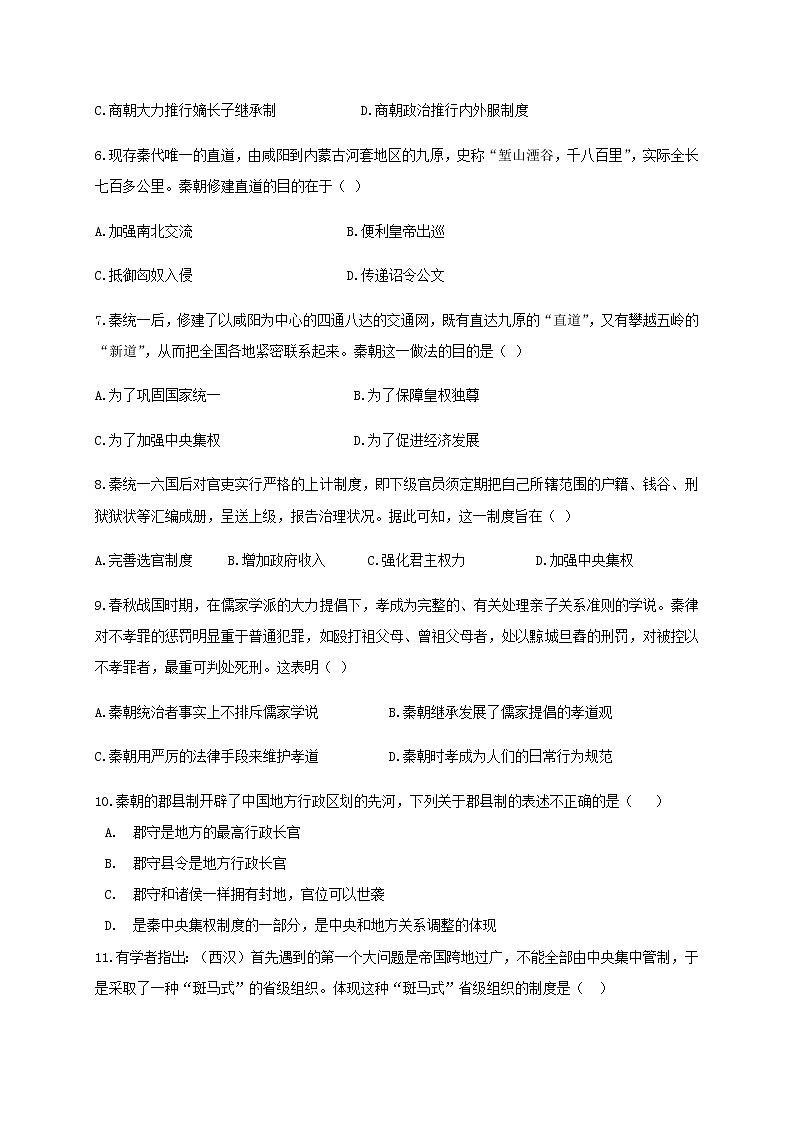 2021北京昌平区新学道临川学校高一上学期第一次月考历史试题缺答案第2页