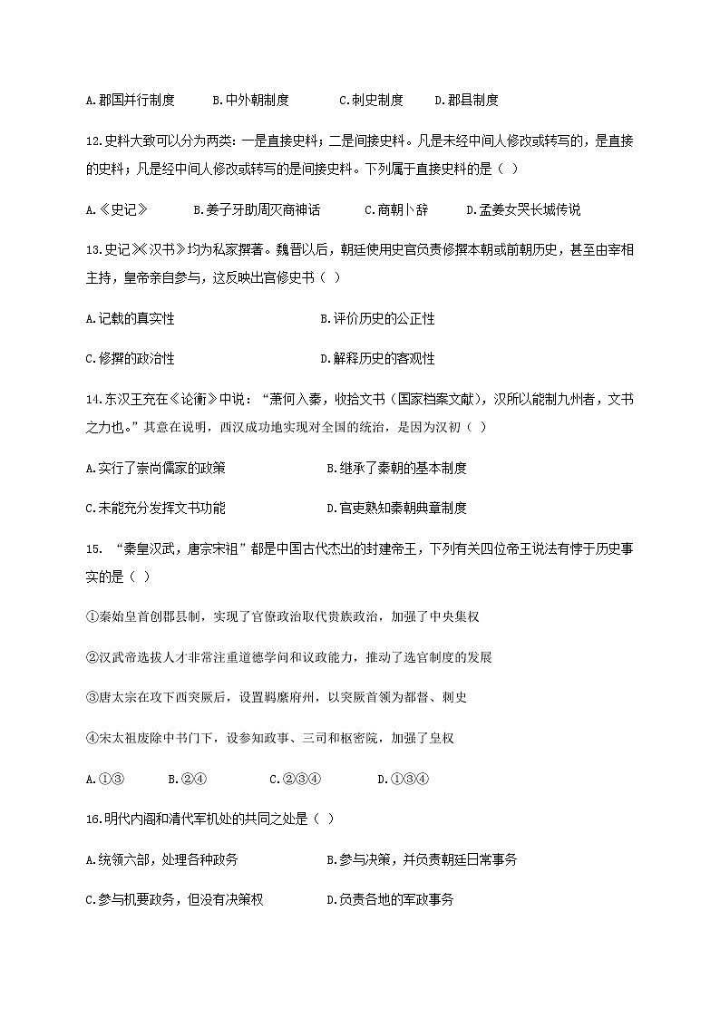 2021北京昌平区新学道临川学校高一上学期第一次月考历史试题缺答案第3页