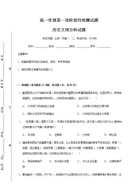 2021榆林十二中高一上学期第一次月考历史试题含答案