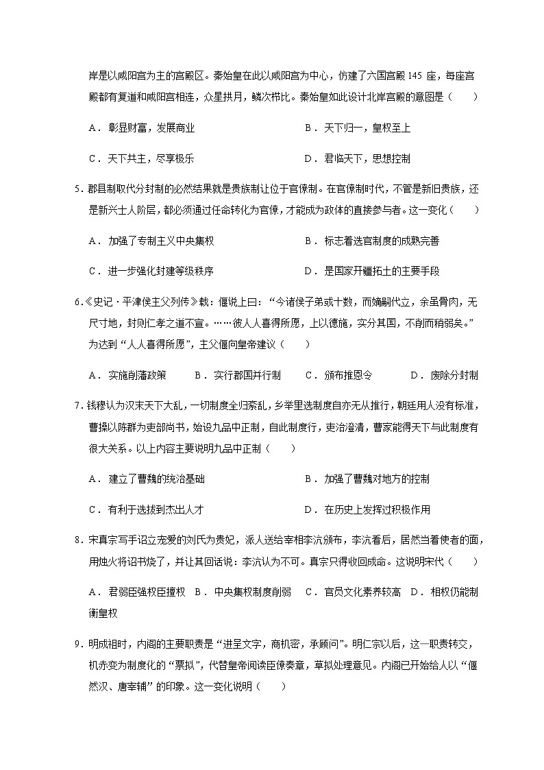 2021榆林十二中高一上学期第一次月考历史试题含答案02