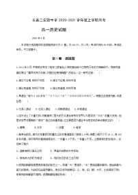 2021长春第二实验中学高一上学期第一次月考历史试题含答案