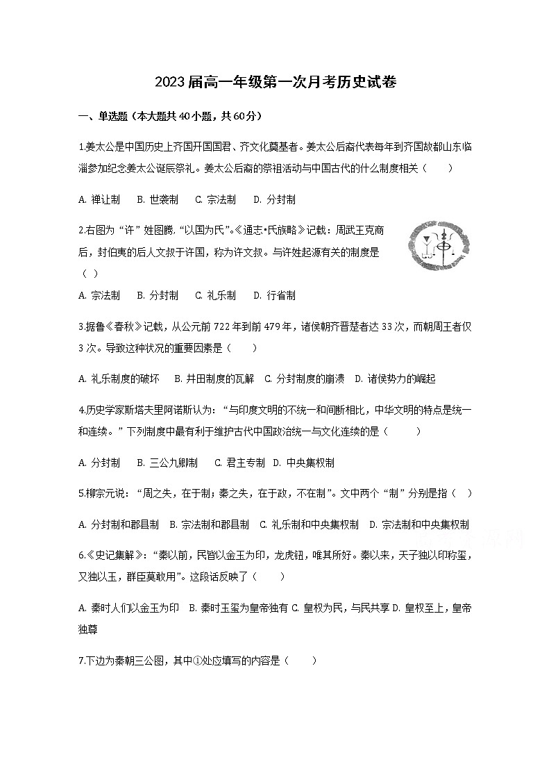 2021石河子二中高一上学期第一次月考历史试题含答案第1页