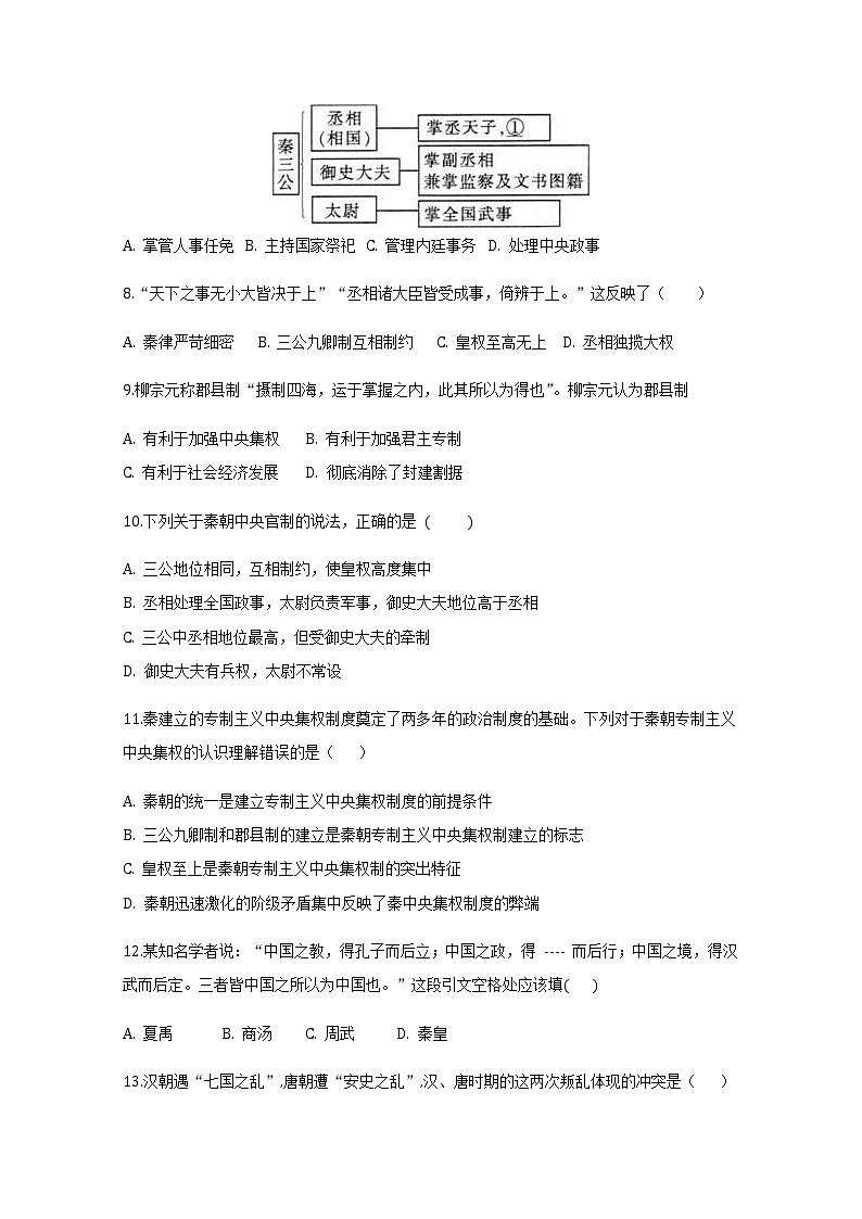 2021石河子二中高一上学期第一次月考历史试题含答案第2页