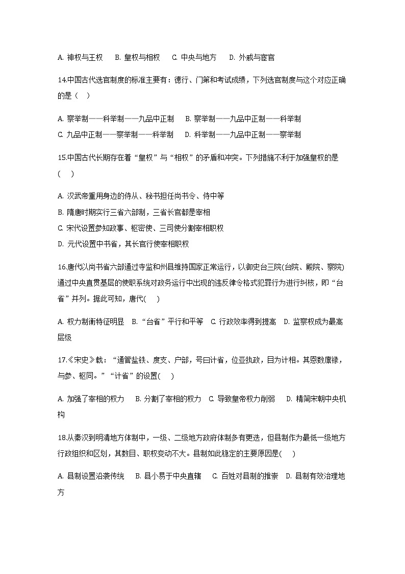 2021石河子二中高一上学期第一次月考历史试题含答案第3页