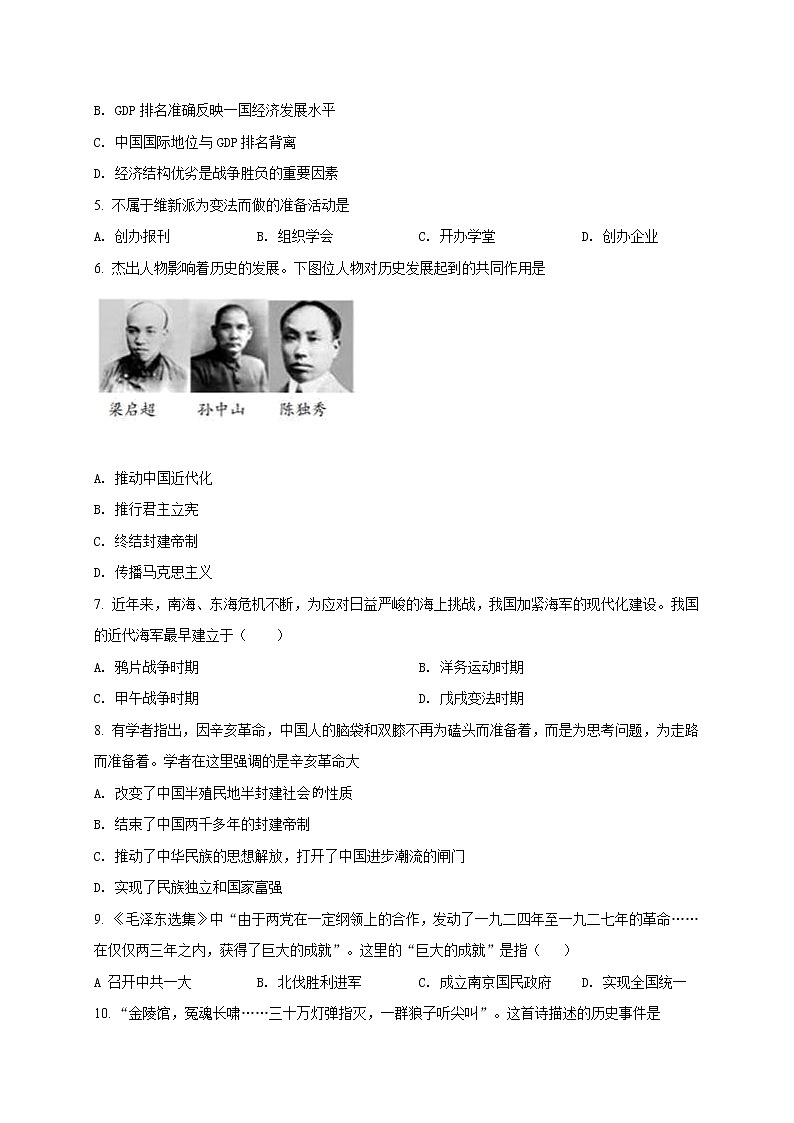 2021汪清县六中高一上学期摸底考试历史试题含答案第2页