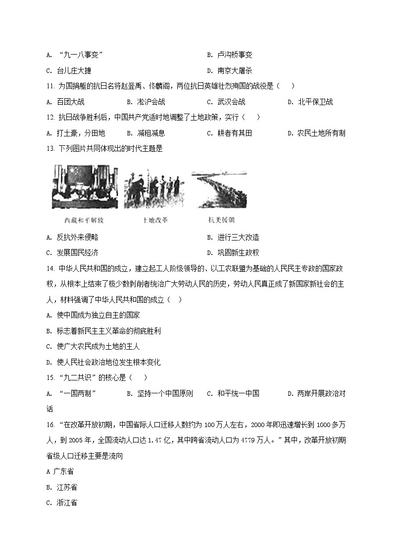 2021汪清县六中高一上学期摸底考试历史试题含答案第3页