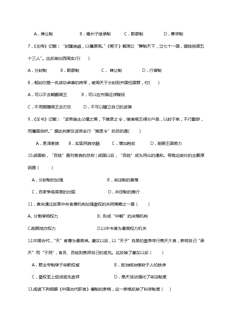 2021咸阳永寿县中学高一上学期第一次月考历史试卷含答案第2页
