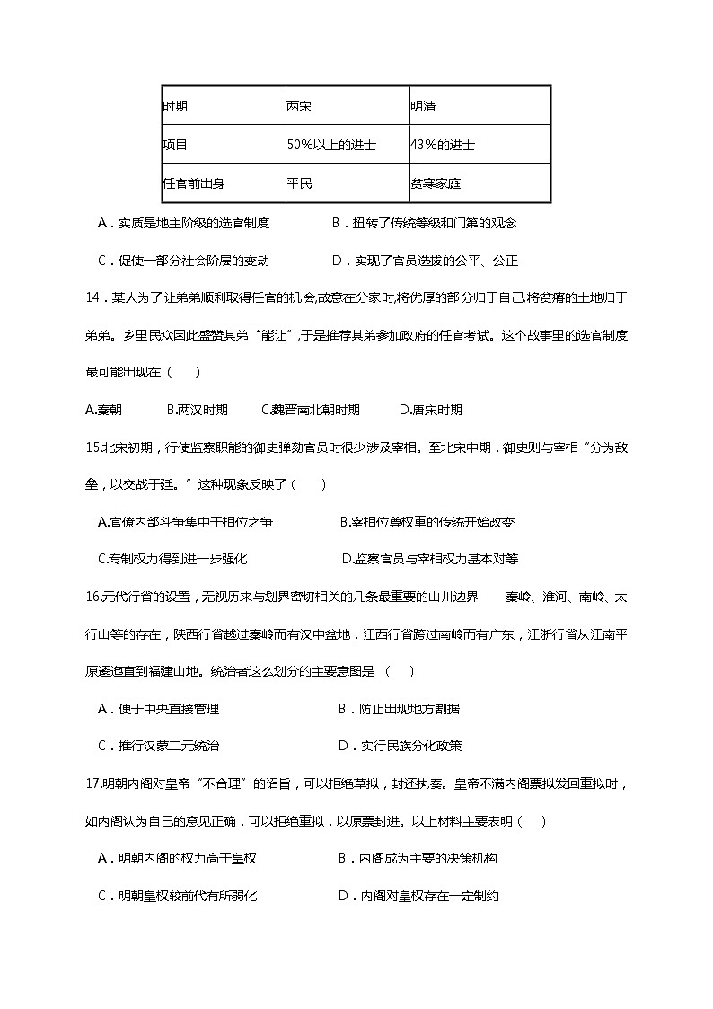 2021咸阳永寿县中学高一上学期第一次月考历史试卷含答案第3页