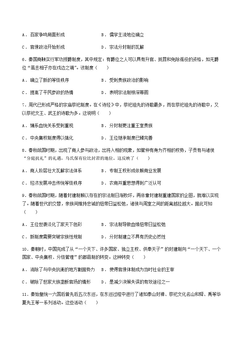 2021河北省安平中学高一上学期第一次月考历史试卷含答案第2页