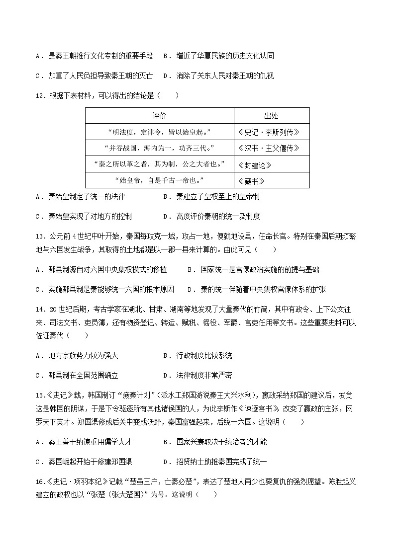 2021河北省安平中学高一上学期第一次月考历史试卷含答案第3页