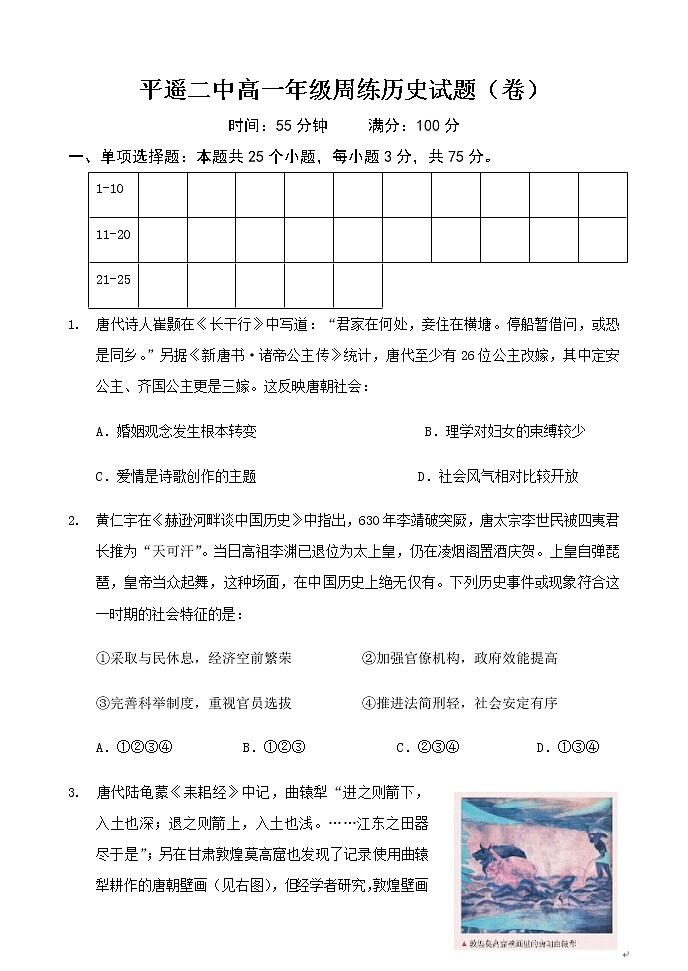 2021山西省平遥二中高一上学期周练（二）历史试题含答案第1页